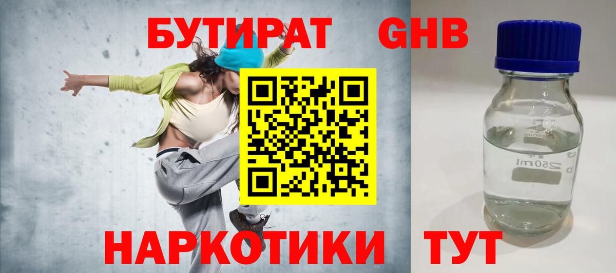 Гай  БУТИРАТ BDO 33%  Вход с VPN 