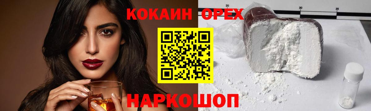 КОКАИН FishScale  Cocaine  КОКАИН 97%  Гай  Вход с VPN 