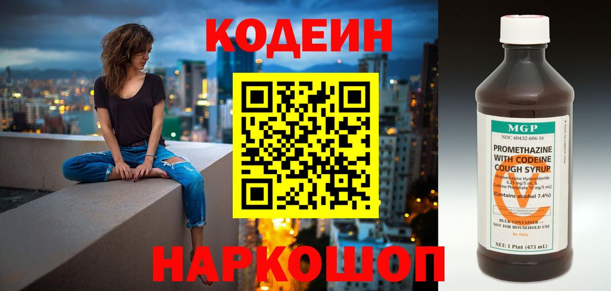 Codein Purple Drank  Кодеин напиток Lean (лин)  Вход с VPN  Гай 