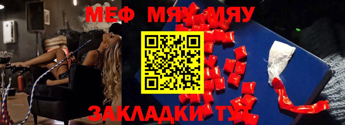 МЯУ-МЯУ 4 MMC  цены наркотик  Меф  Гай  МЯУ-МЯУ мяу мяу  МЕФ 