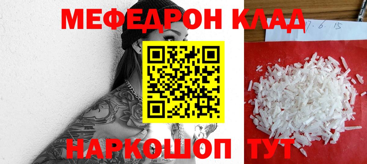 МЕФ  MEGA   Гай  Вход с VPN  Мефедрон мяу мяу  МЯУ-МЯУ 4 MMC 