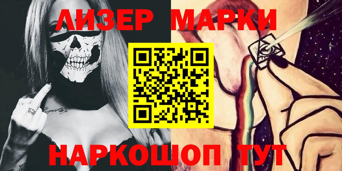 Марки 25I-NBOMe 1,8мг Гай